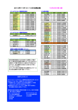 2014年11月13〜14日札幌会場