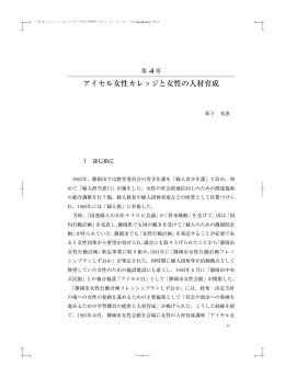 アイセル女性カレッジと女性の人材育成