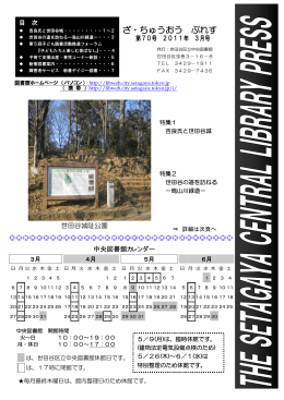 ざ・ちゅうおうぷれす第70号 2011年3月号（PDF形式 946キロバイト）