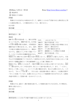 飛鳥/大化の改新/平城京/天平文化