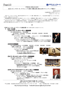 文京シビックホールクラシック主催･共催公演2013
