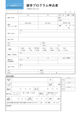 留学プログラム申込書（294KB）