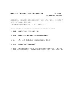 酸素ボンベと二酸化炭素ボンベの取り違え事故防止