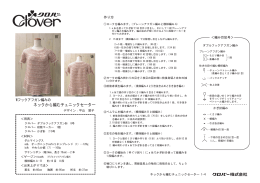 ネックから編むチュニックセーター（963KB）