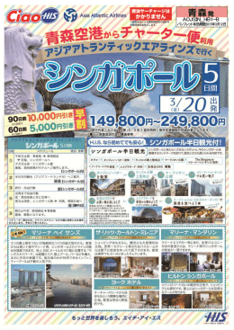 フリープランチラシ（HIS） 371KB