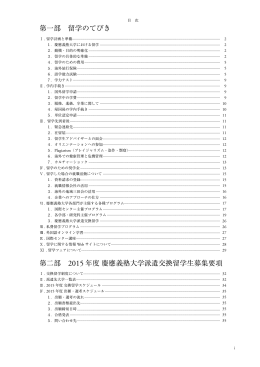 P1-P29 - 慶應義塾大学国際センター