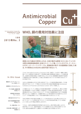 Antimicrobial Copper 2013年No.3(7月号)