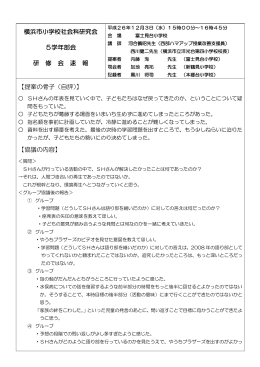 横浜市小学校社会科研究会 5学年部会 研 修 会 速 報 【提案の骨子（自