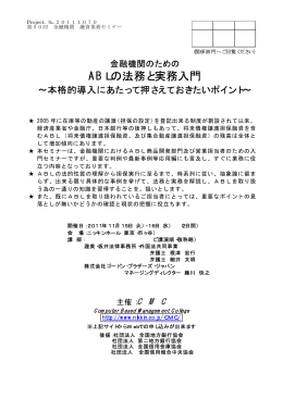 ABLの法務と実務入門