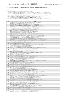 スーパーマリオ100問クイズ 問題用紙