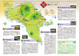 久米島 文化スポット ガイドマップ