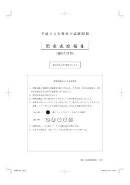 児童家庭福祉 - 全国保育士養成協議会