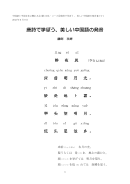 唐詩で学ぼう、美しい中国語の発音