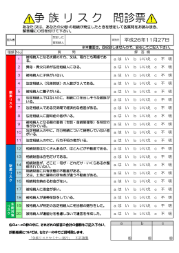 争続リスク 問診票