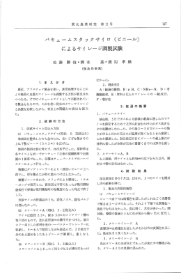 パキュームスタックサイロ (ビニー7L/) によるサイレージ調製試験