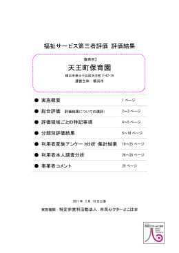 横浜市天王町保育園 - 市民セクターよこはま