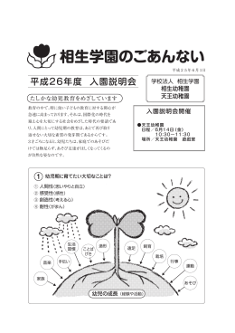 1 相生学園のごあんない