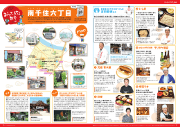 南千住六丁目
