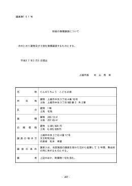 （てんのうちょう こどもの家及び敷地） [PDFファイル／7KB]