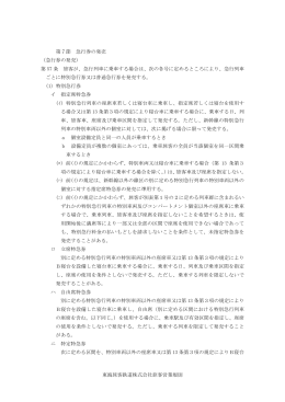 急行券の発売 - 鉄道のご利用について｜JR東海