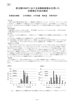 前立腺VMATにおける自動制御寝台を用いた 位置補正方法の検討