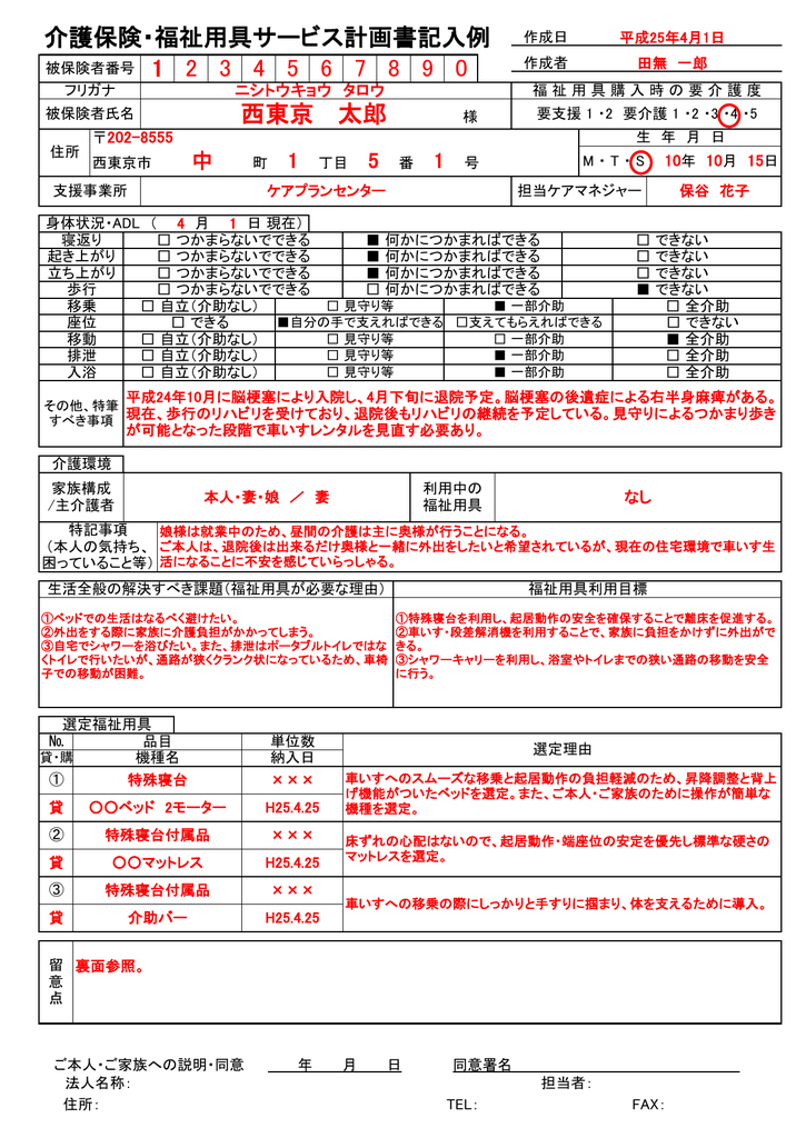 福祉用具サービス計画書 記載例 Pdf 244kb