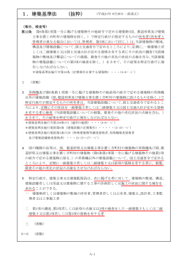 1．建築基準法 （抜粋） - 千葉県昇降機等検査協議会