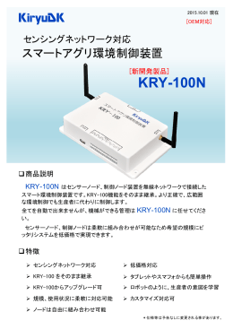 KRY-100N