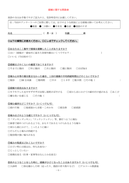 頭痛専用の問診票 - いしもと脳神経外科・内科