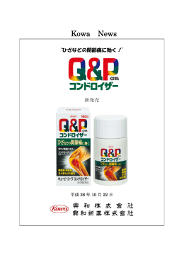 ビタミンB1主薬製剤「キューピーコーワコンドロイザー」 新発売