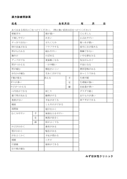 漢方診療専用問診票ダウンロード
