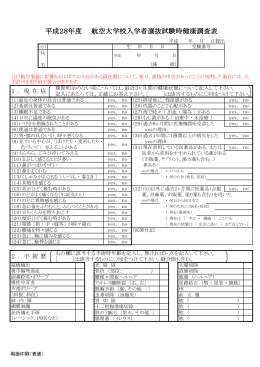 健康調査表（両面印刷）