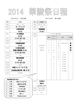 吹奏楽部 （50 分） ↑ 茶 華 道 部 ↓ オープニング 文芸放送部 (20 分