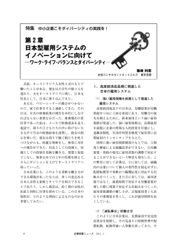 第2章 日本型雇用システムのイノベーションに向けて
