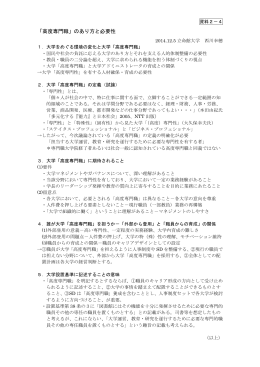 資料2-4 西川幸穂人事部長（学校法人立命館） 説明資料 （PDF:97KB）