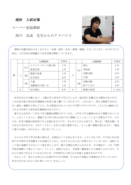 理科 入試対策 スーパー家庭教師 西川 友成 先生からのアドバイス