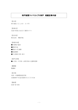 塾長紹介 - 株式会社 理数学院