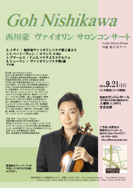 Goh Nishikawa 西川豪ヴァイオリンコンサート