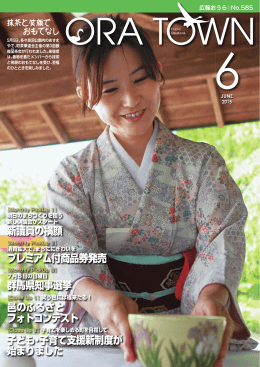 プレミアム付商品券発売 邑のふるさと フォトコンテスト 子ども