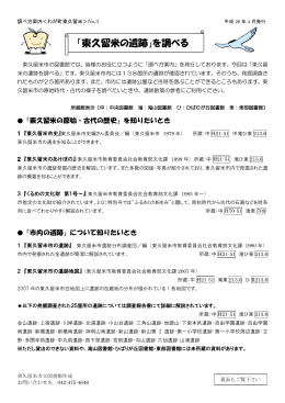 「東久留米の遺跡」を調べる