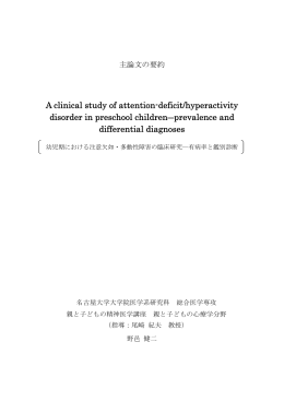 3．乙7106 野邑 健二 主論文の要約