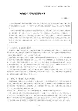 3月度勉強会録(山邑先生) - ようこそ神戸婦人有権者連盟ホームページへ