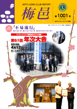 第61回 年次大会 - 水戸ライオンズクラブ