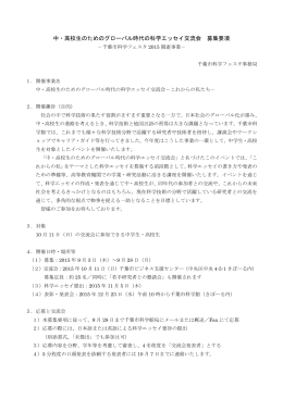 中・高校生のための科学エッセイ発表・交流会 募集