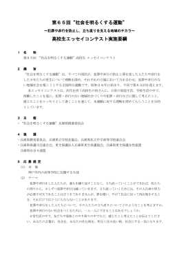第65回&ldquo;社会を明るくする運動&rdquo; 高校生エッセイコンテスト実施要綱