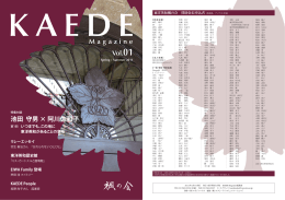 KAEDE Magazine Vol.01