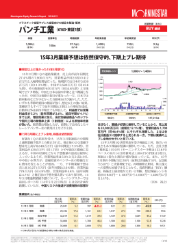 15年3月業績予想は依然保守的、下期上ブレ期待