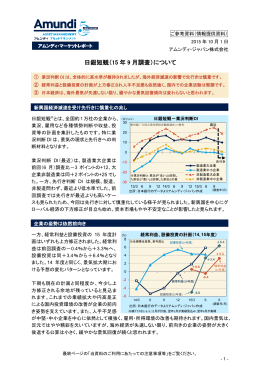 日銀短観（15 年 9 月調査）について