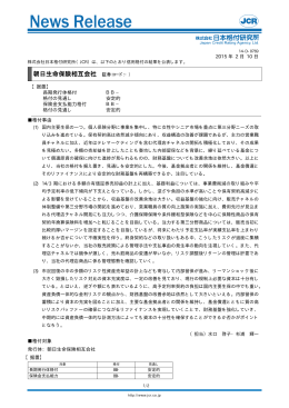 朝日生命保険 - 日本格付研究所