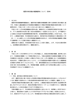 審議会答申書（PDF：100KB）